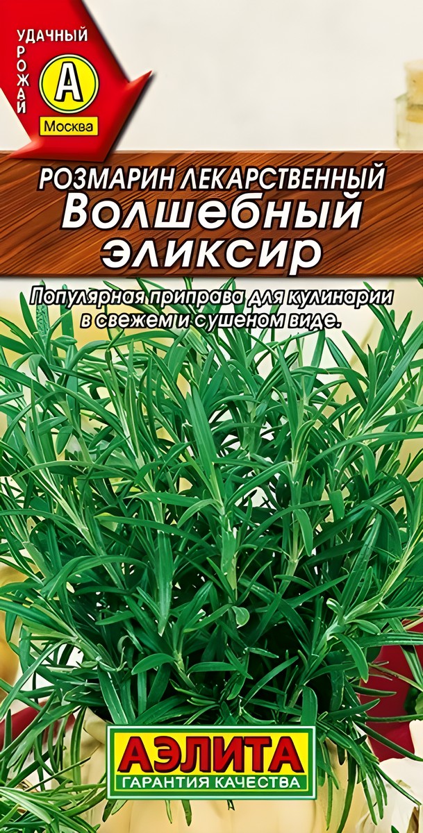 Розмарин Волшебный эликсир, 20 шт.