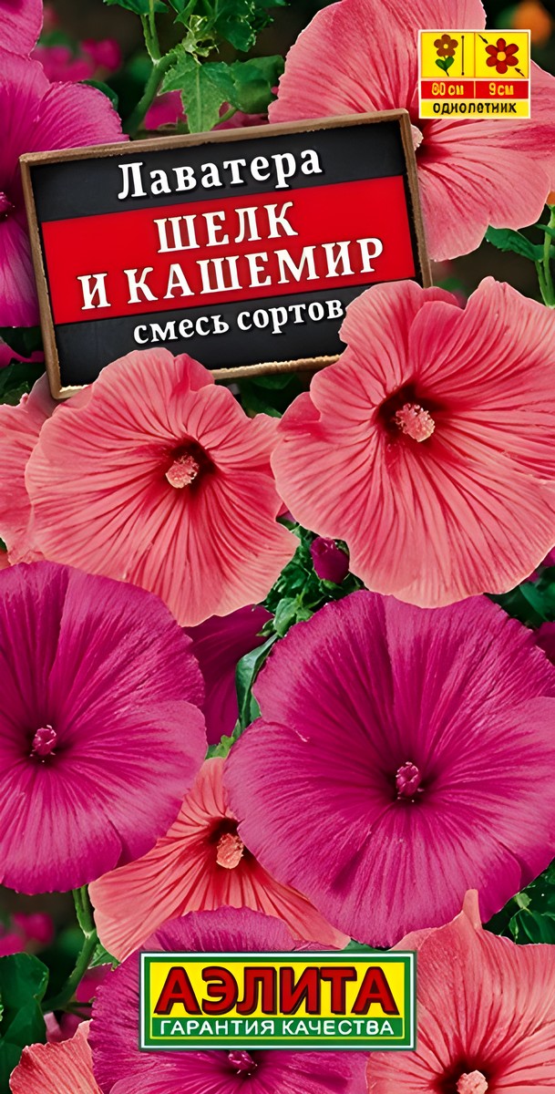 Лаватера Шёлк и кашемир, смесь, 0,3 г