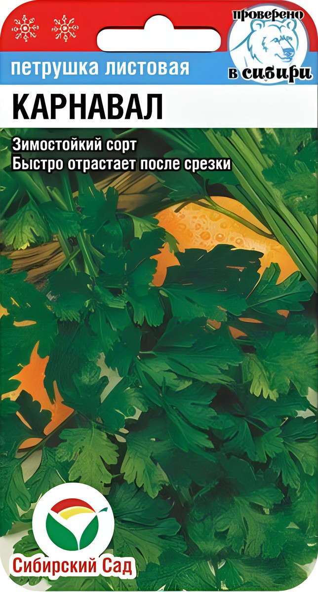 Петрушка лист Карнавал, 1 г. Сибирский сад