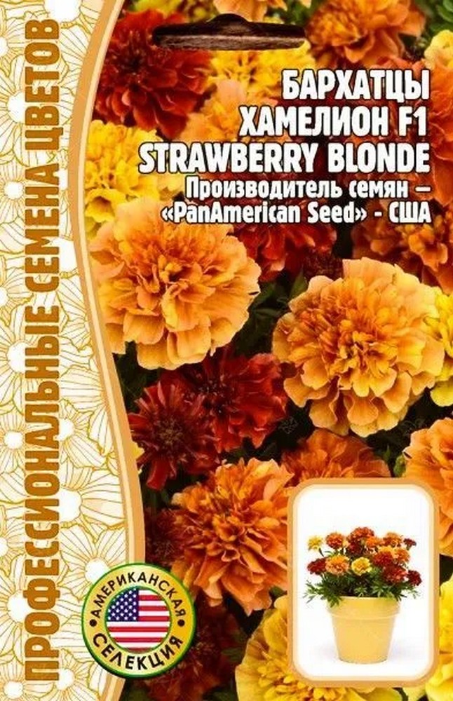 Бархатцы Хамелеон Strawberry Blonde F1 5 шт.