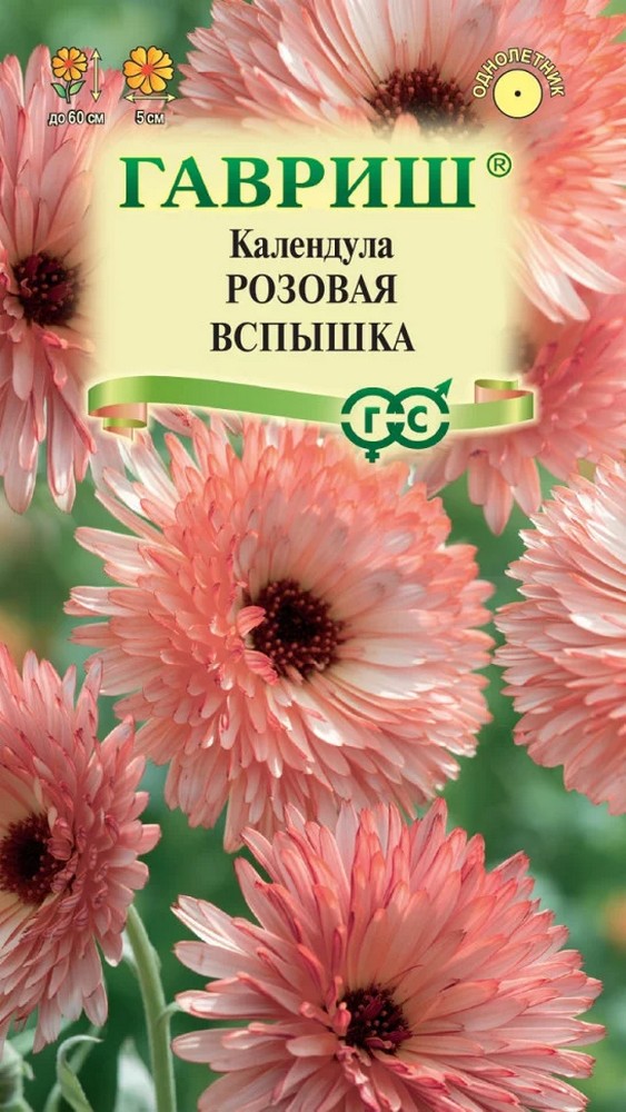 Календула Розовая вспышка, 0,2 г. 