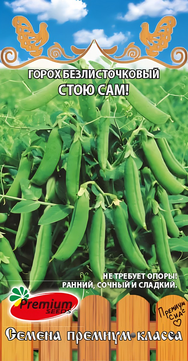 Горох безлисточковый Стою Сам!, 7 г