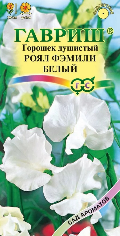 Душистый горошек Роял Фэмили Белый, 1 г. Сад ароматов.