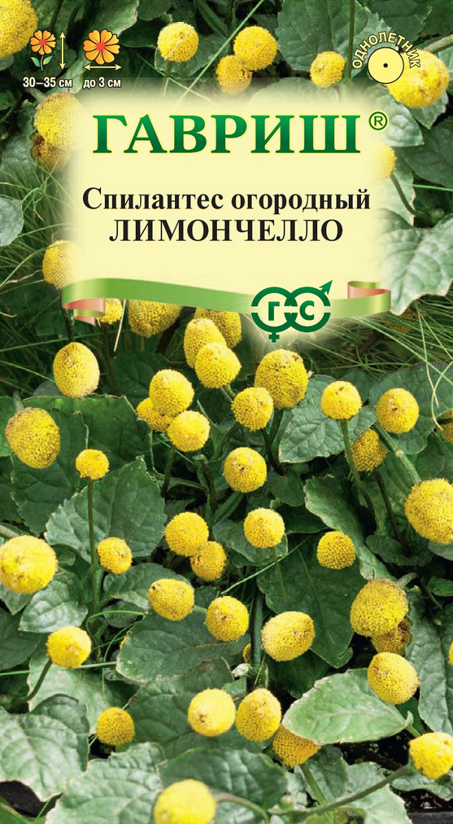 Спилантес огородный Лимончелло, 0,1 г
