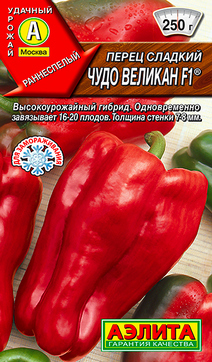 Перец сладкий Чудо великан F1, 0,1 г