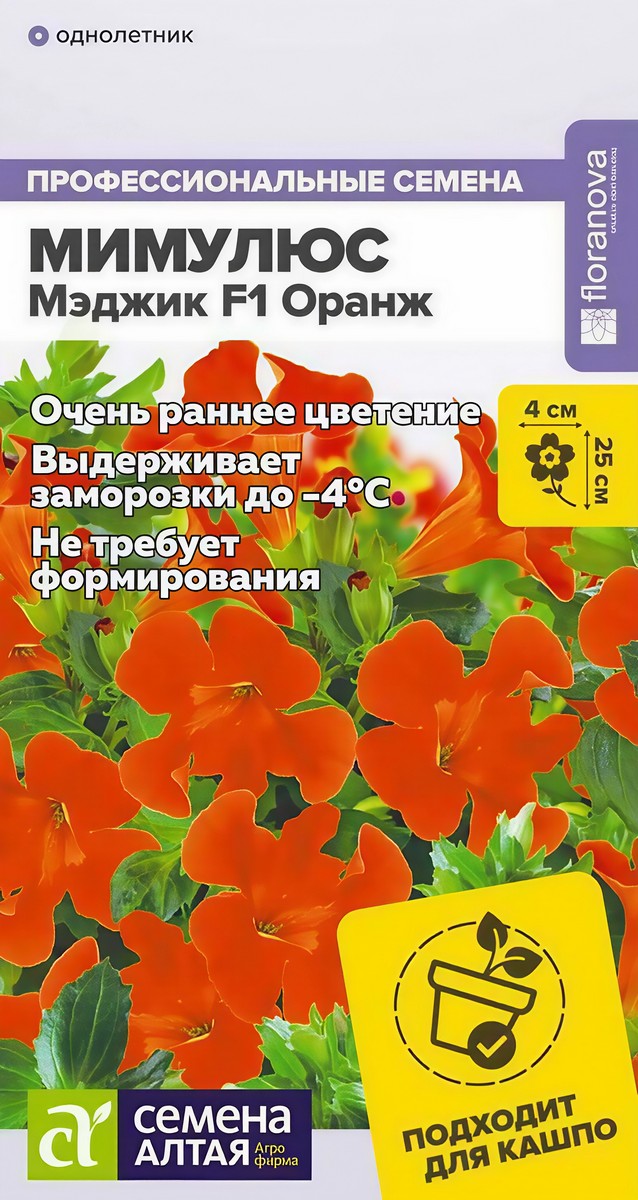 Мимулюс Мэджик Оранж, 10 шт. 