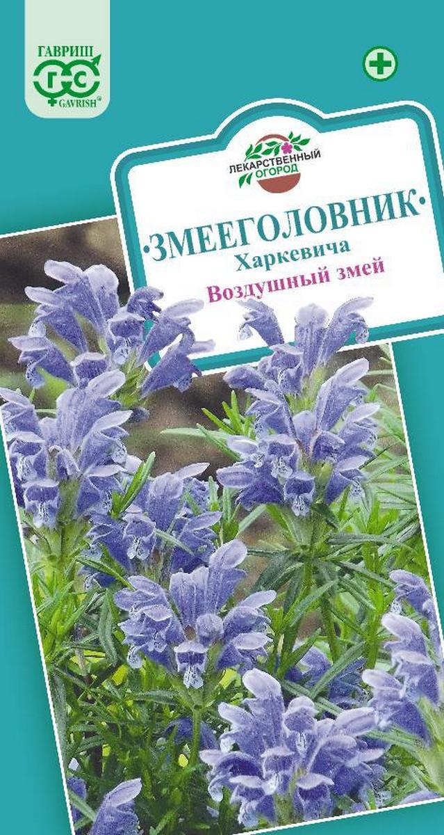 Змееголовник Харкевича Воздушный змей, 0,1 г. Лекарственная.