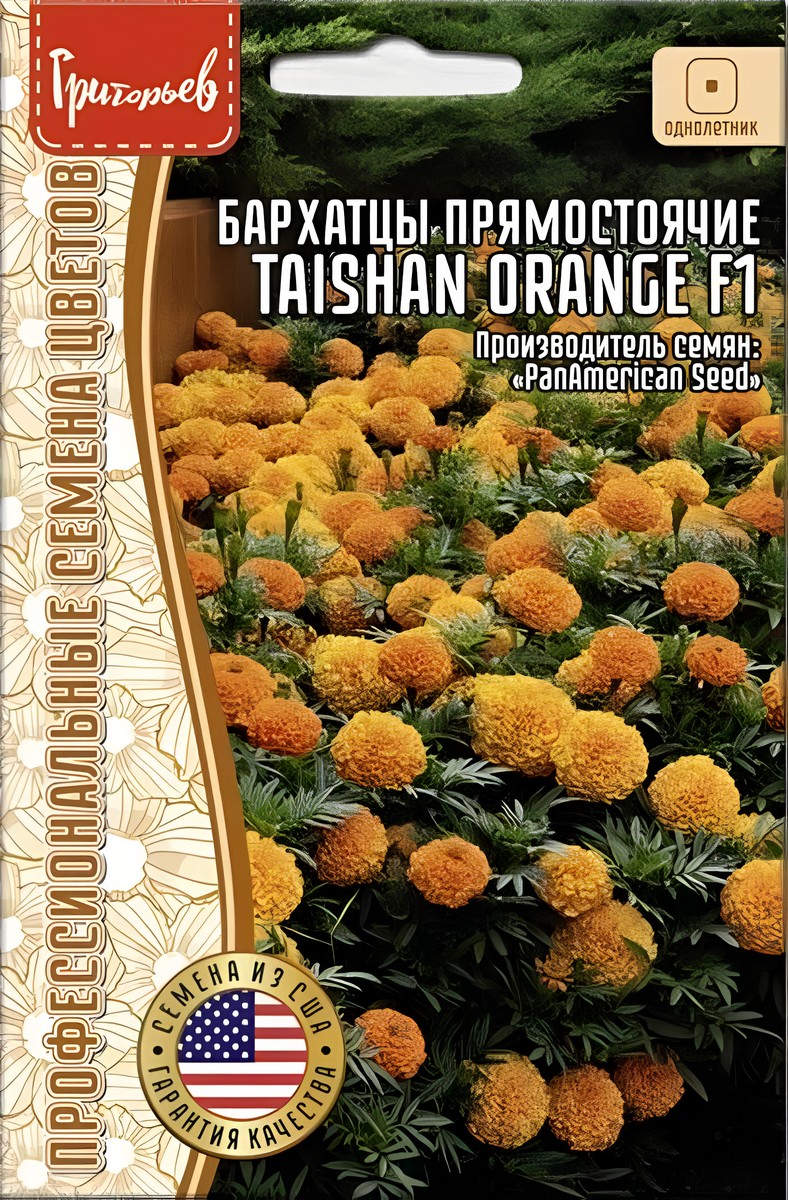 Бархатцы Taishan Orange F1, прямостоячие 5 шт.