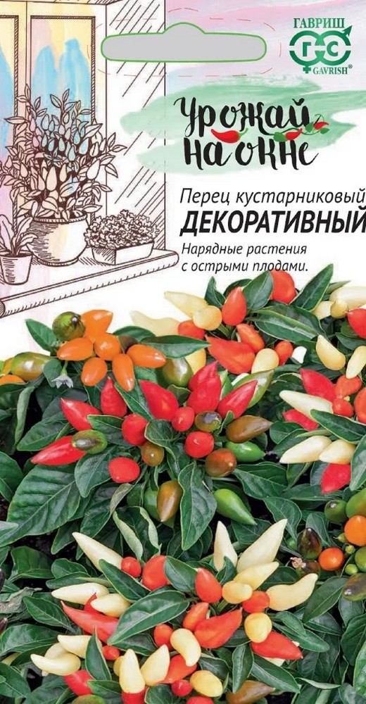 Перец Острый декоративный, 0,05 г. Урожай на окне.