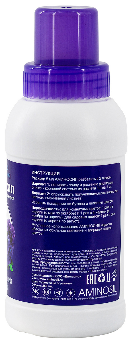 Аминосил для гортензий и азалий, 250 мл