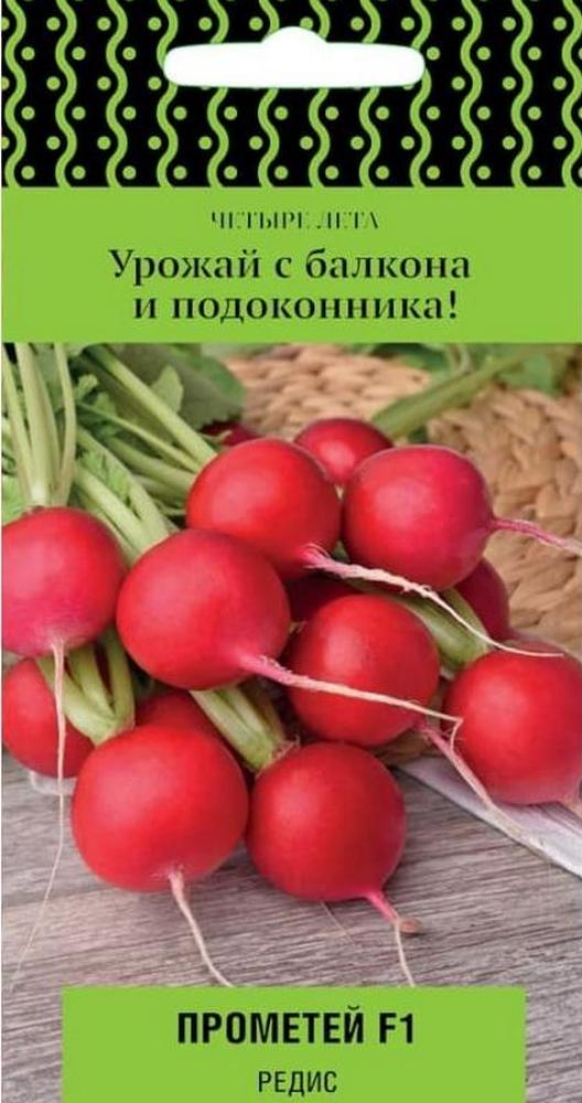 Редис Прометей F1, 1 г Четыре лета