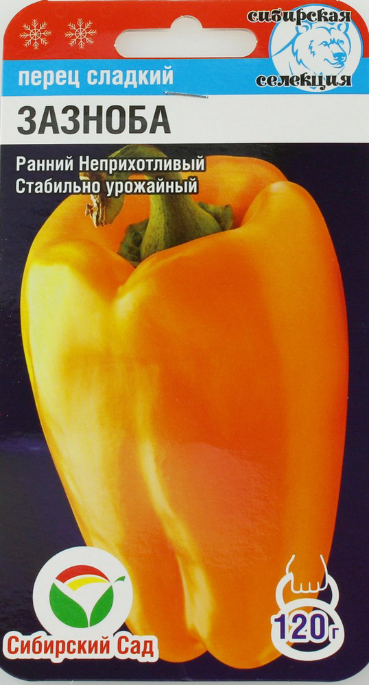 Перец Зазноба, 15 шт. Сибирский сад
