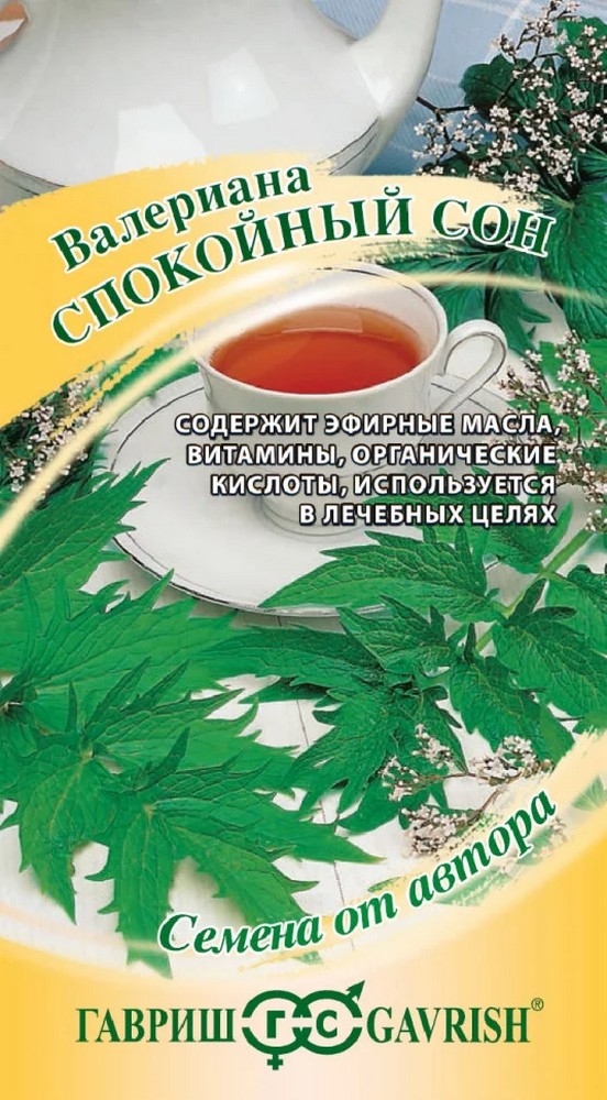 Валериана Спокойный сон, 0,2 г. Авторские семена. 
