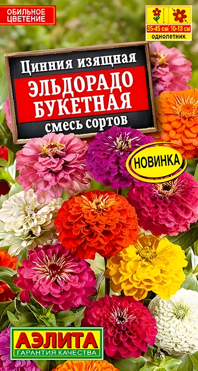 Цинния изящная Эльдорадо букетная, смесь сортов, 12 шт. 