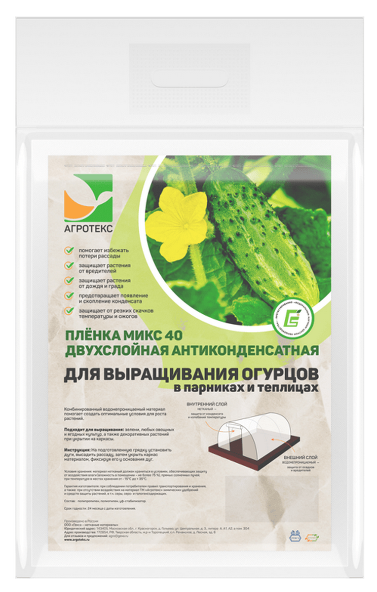Пленка антиконденсатная Агротекс 40 UV микс, 3х5 м