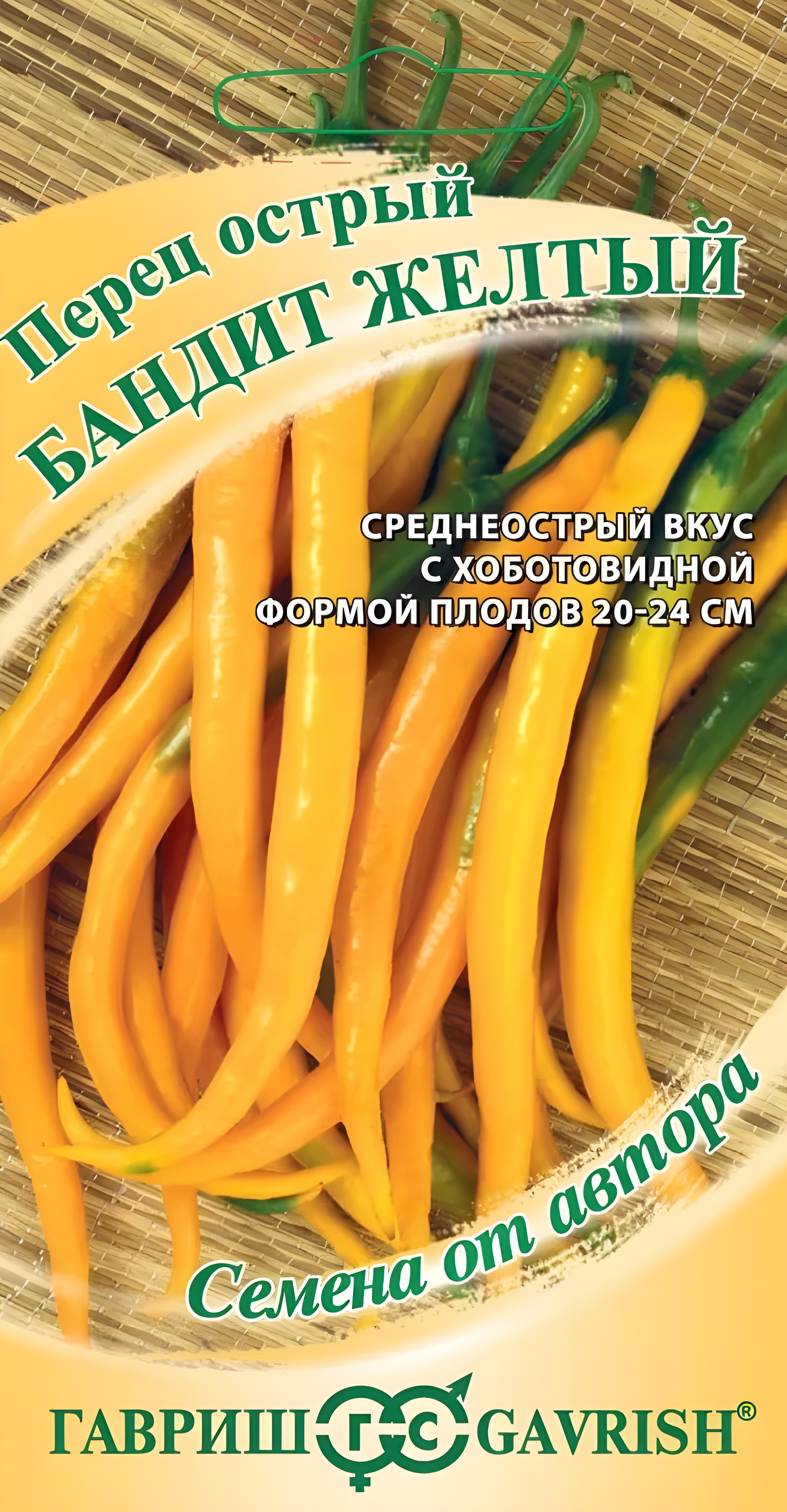 Перец острый Бандит желтый, 0,1 г. Семена от автора.