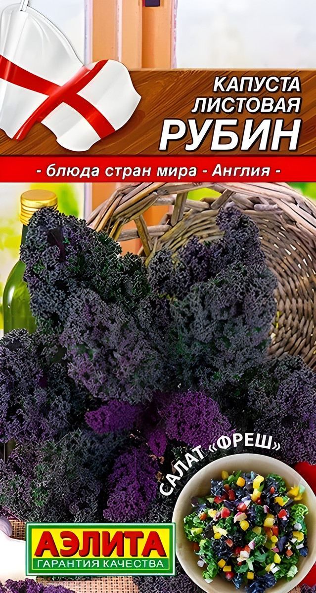 Капуста листовая Рубин, 0,3 г