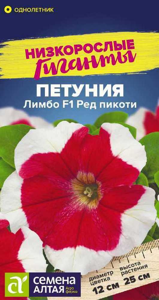 Петуния Лимбо F1 Ред пикоти 10 шт. Низкорослые гиганты 