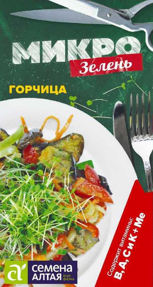 Микрозелень Горчица, 5 г МИКРОЗЕЛЕНЬ