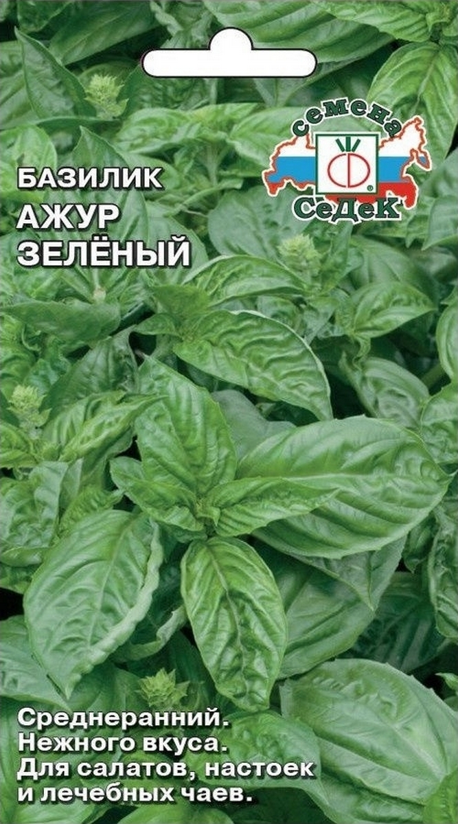 Базилик Ажур Зеленый, 0,2 г
