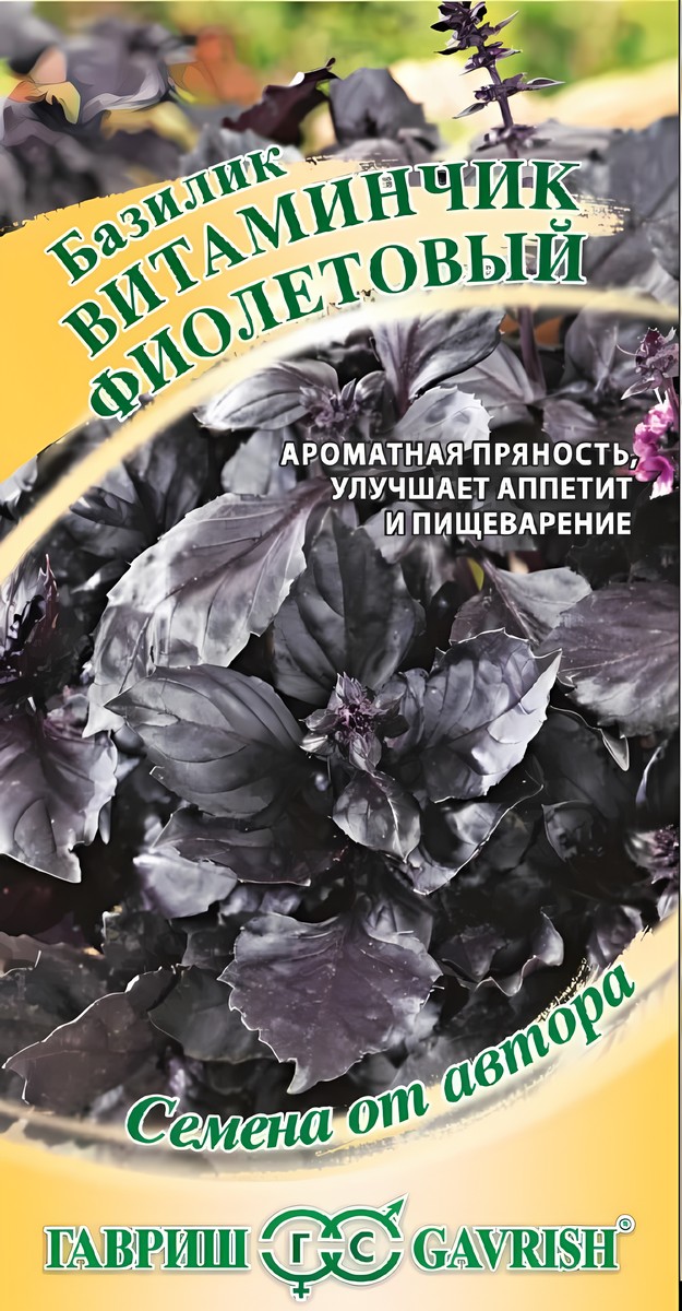 Базилик Витаминчик фиолетовый, 0,3 г. Авторские семена. 