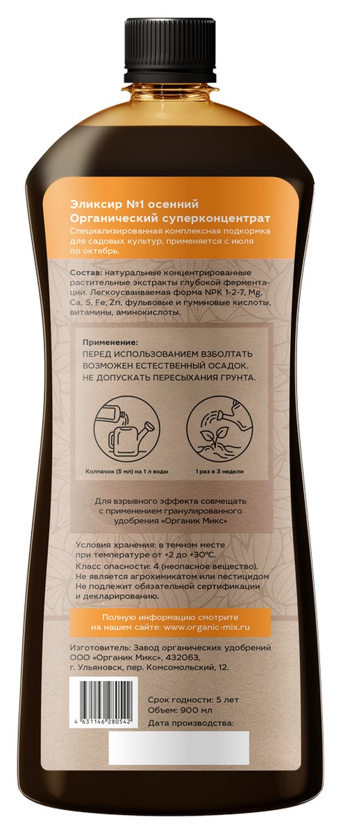 Органик Микс Эликсир №1 осенний, 900 мл