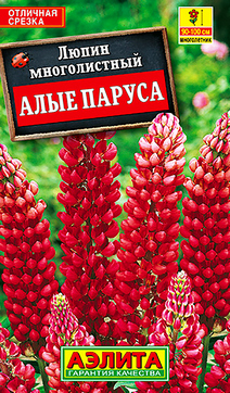 Люпин Алые паруса, 0,5 г