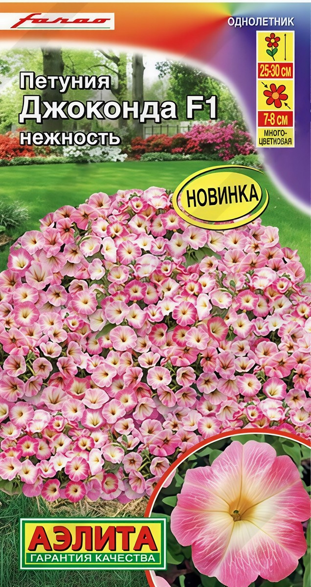 Петуния Джоконда F1 нежность, 5 шт.