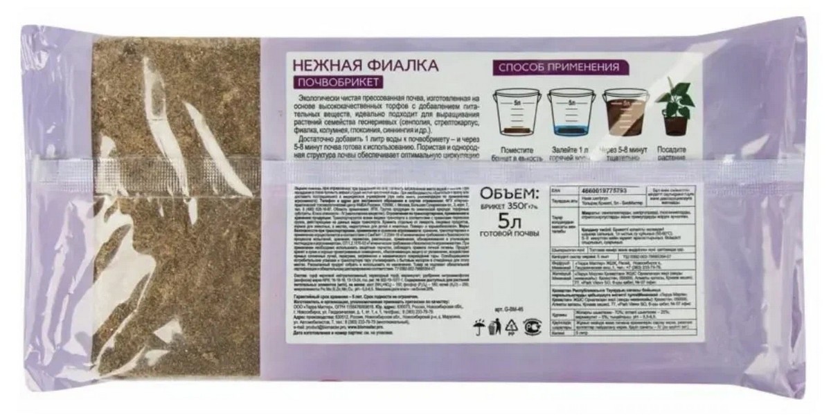 Почвобрикет Нежная фиалка, 5 л