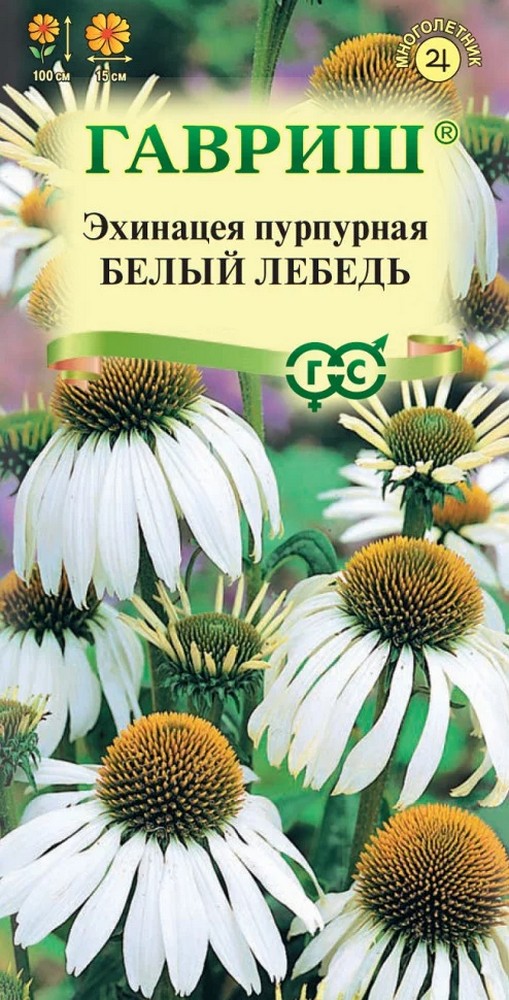 Эхинацея Белый лебедь, 0,1 г