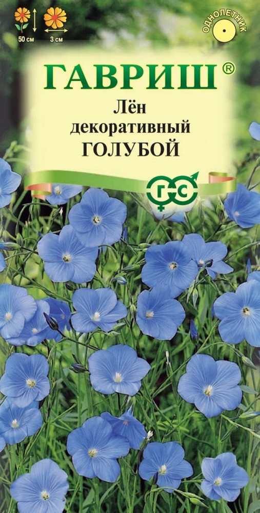 Лен Голубой крупноцветковый, 0,2 г
