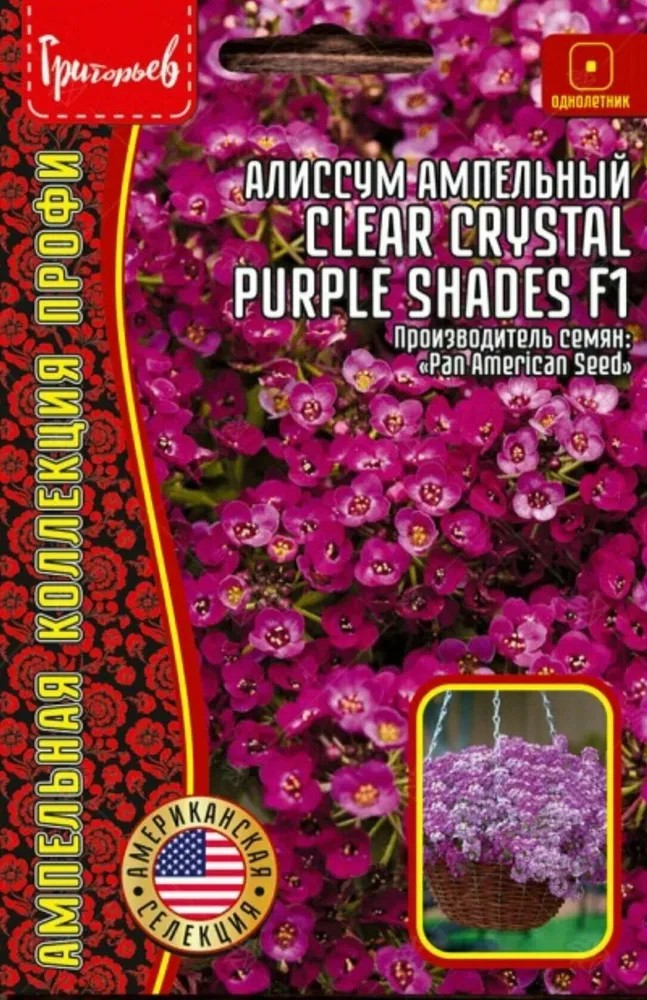 Алиссум Clear Crystal Purple Shades F1, 5шт.