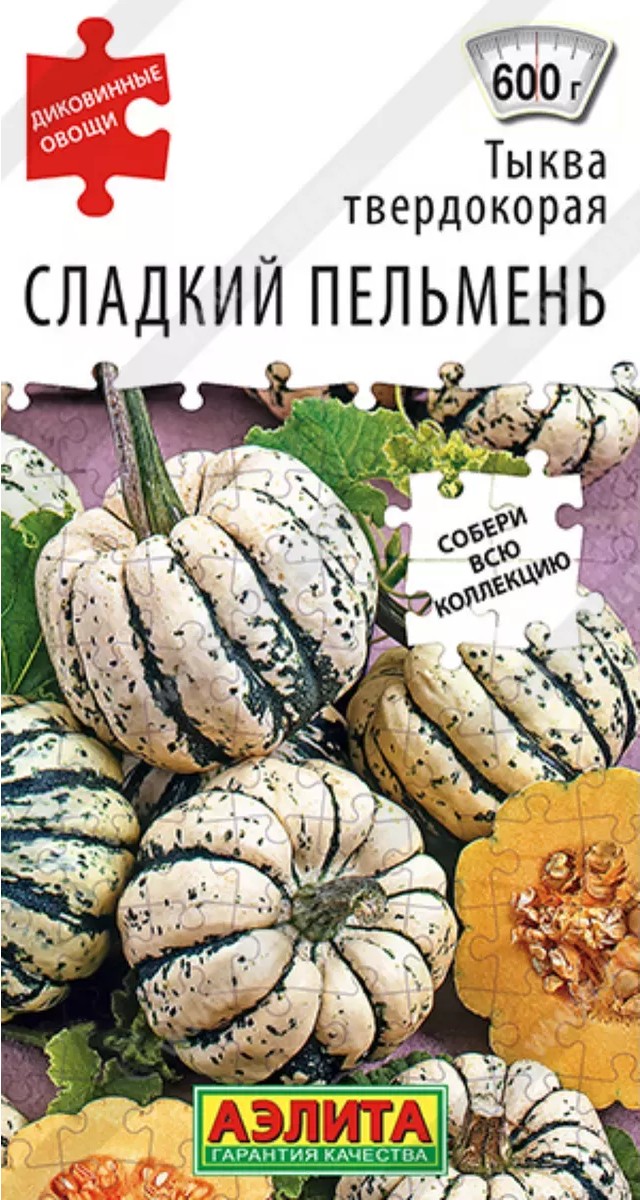 Тыква твердокорая Сладкий пельмень, 8 шт.