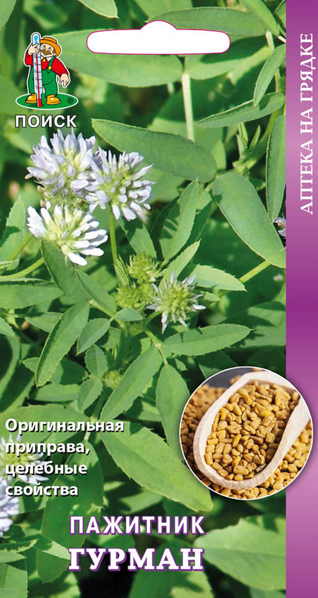 Пажитник Гурман, 20 шт. Аптека на грядке.