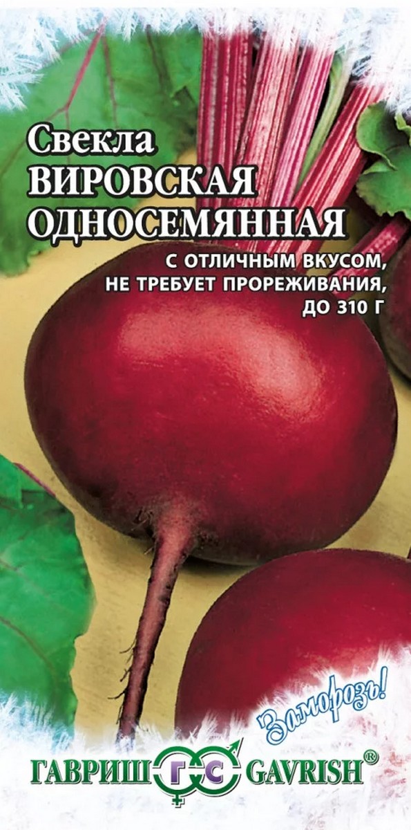 Свекла Вировская односемянная, 2 г. Заморозь!