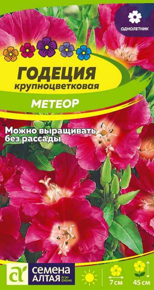 Годеция Метеор, 0,2 г