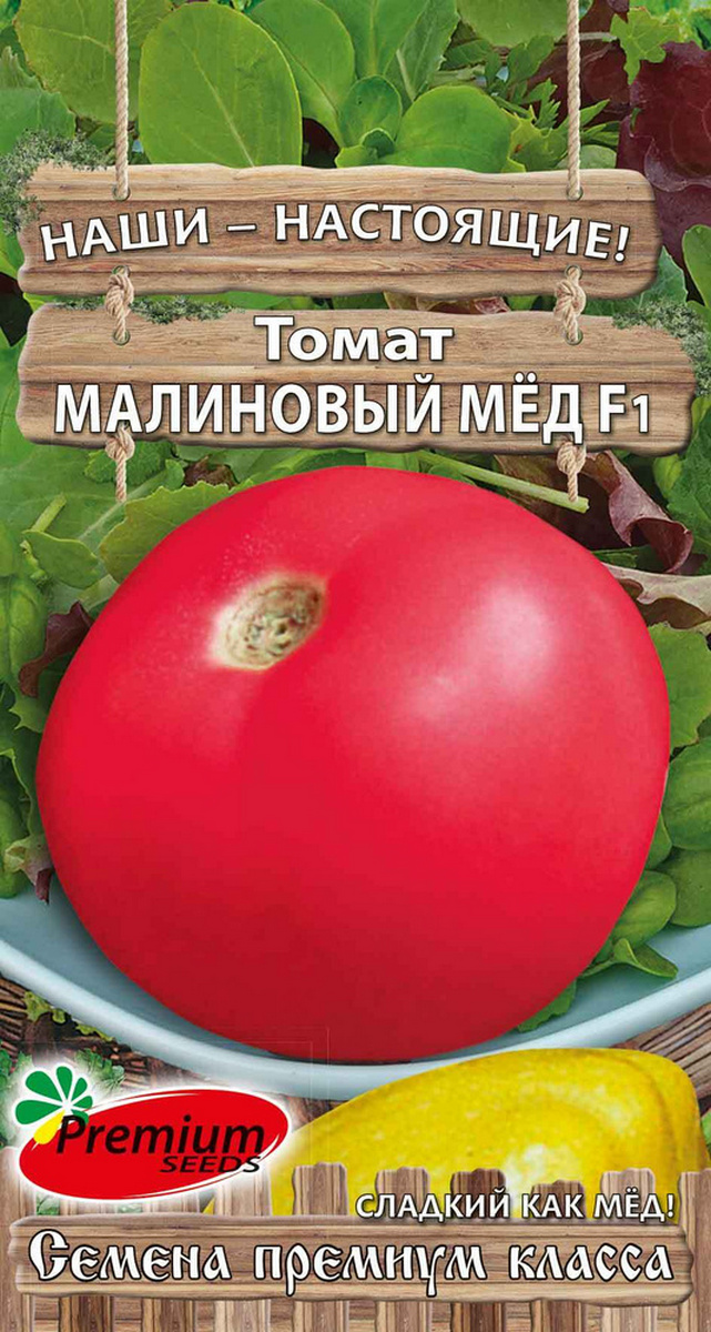 Томат Малиновый мед F1, 0,05 г