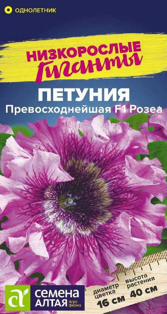 Петуния Превосходнейшая F1 Розеа 10 шт. Низкорослые гиганты 