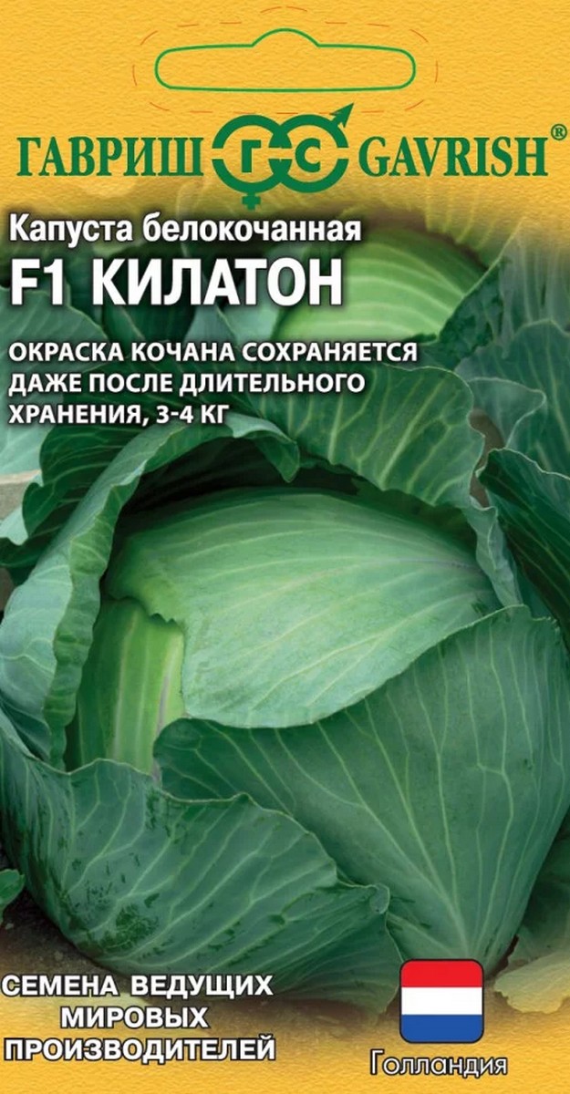 Капуста белокочанная Килатон F1, 10 шт. Голландия
