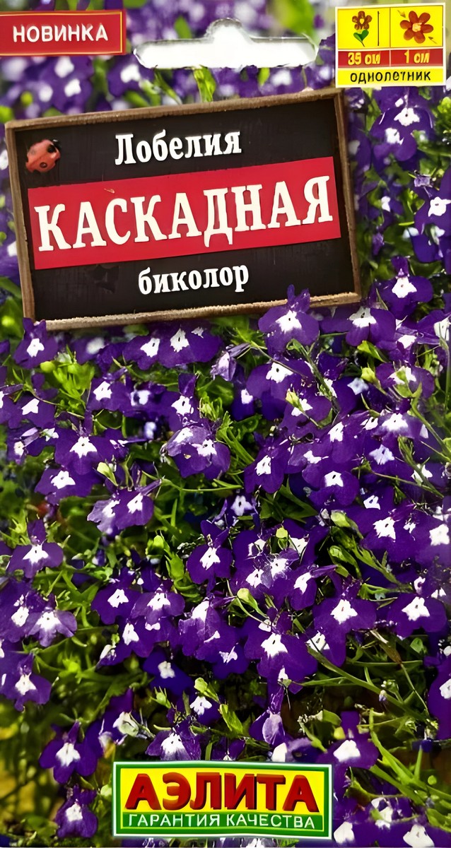 Лобелия каскадная биколор, 0,05 г  