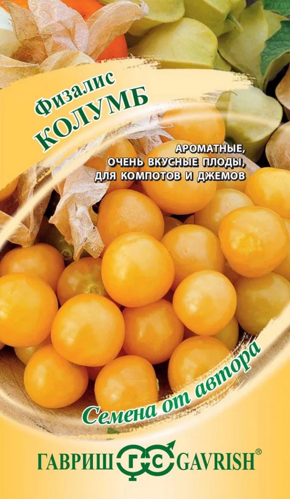 Физалис Колумб, 20 шт. Авторские семена.