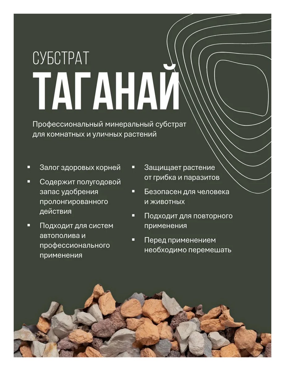 Грунт Таганай, 5 л