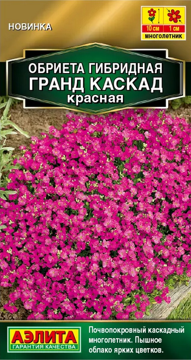 Обриета Гранд каскад красная, 0,05 г