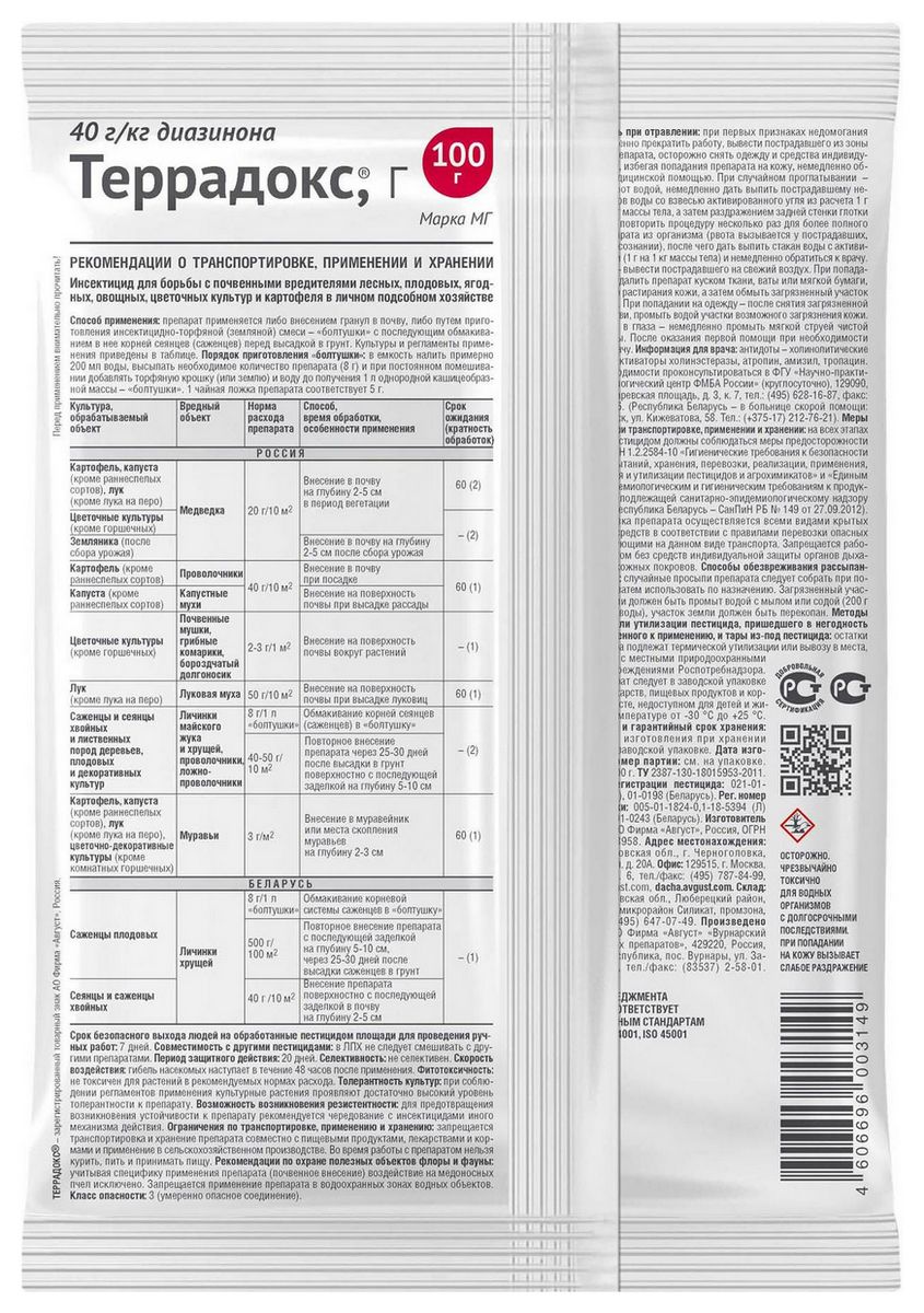 Террадокс, 100 г Август
