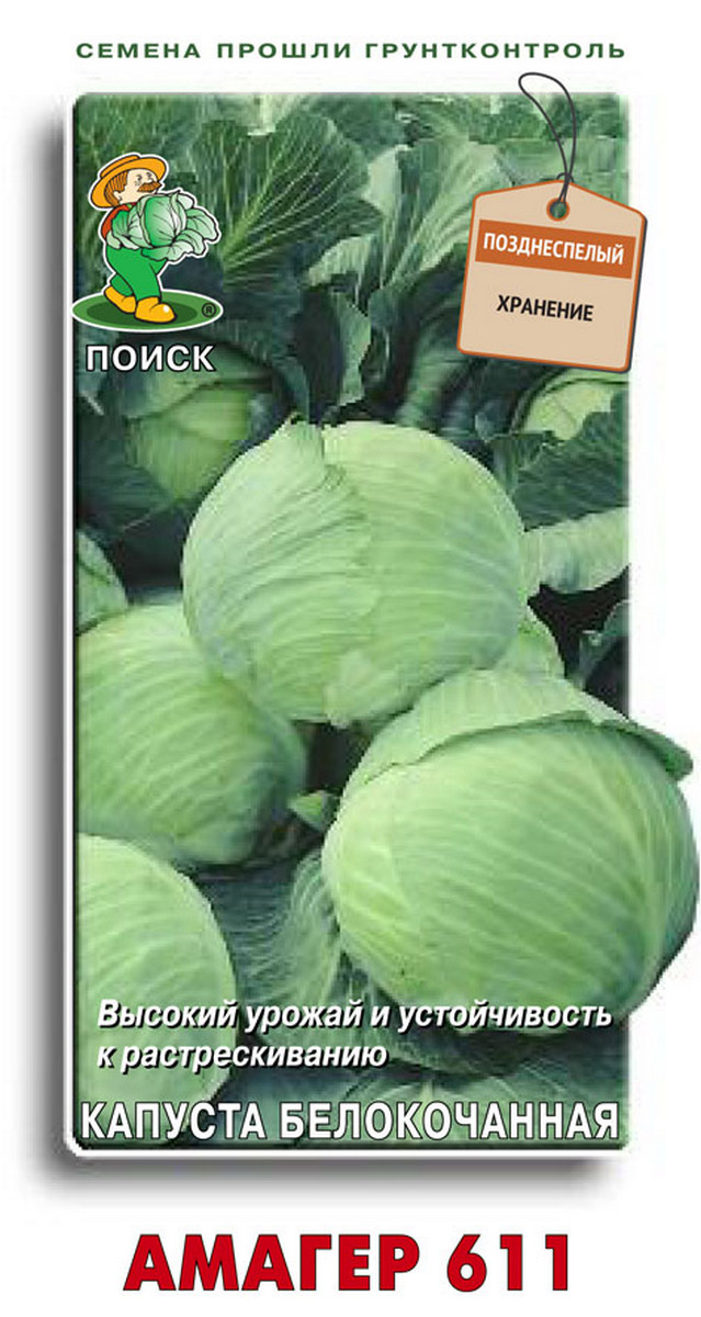 Капуста белокочанная Амагер 611, 0,5 г. Поиск.