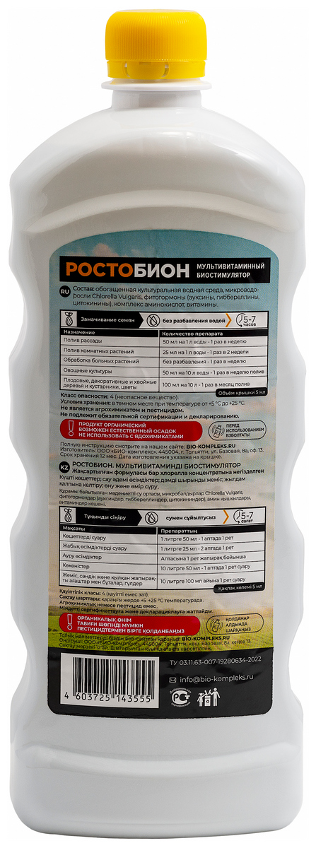 Ростобион, 1 л