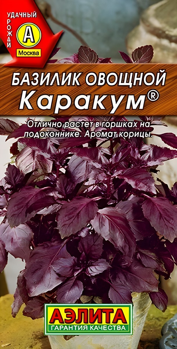 Базилик овощной Каракум, 0,3 г