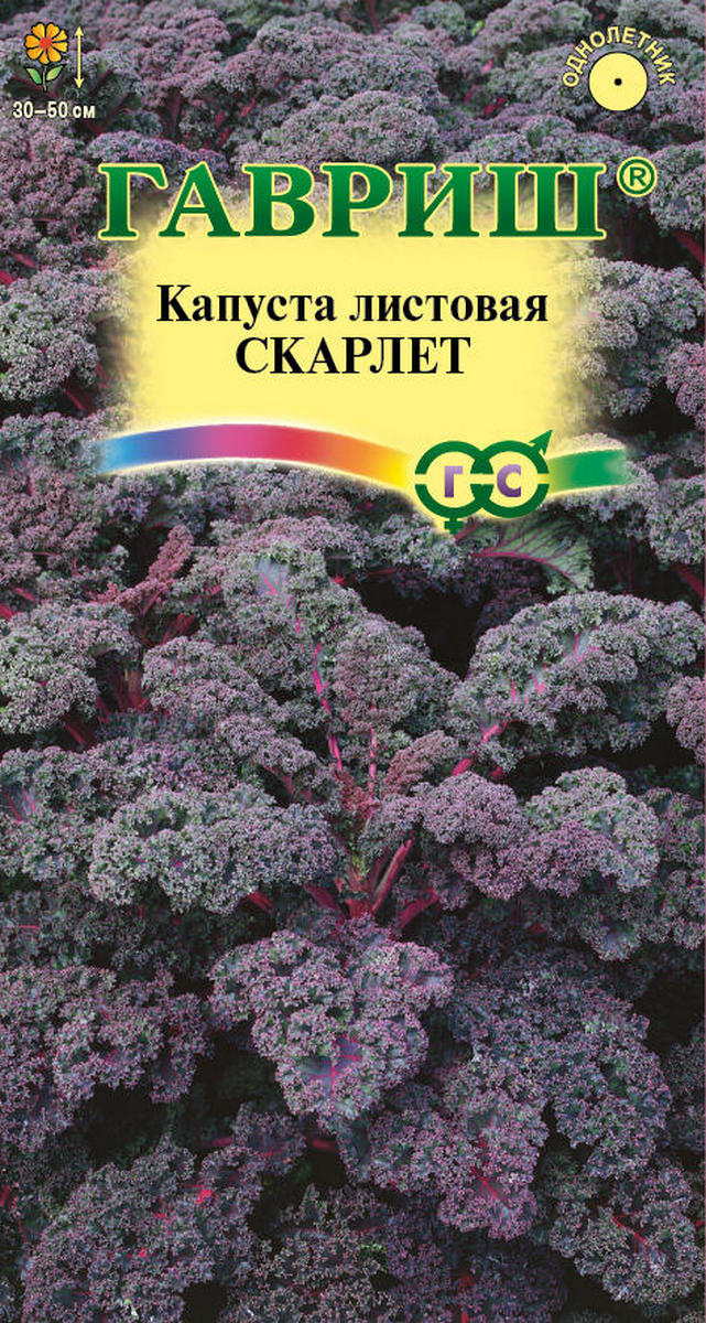 Капуста листовая Скарлет, 0,3 г 
