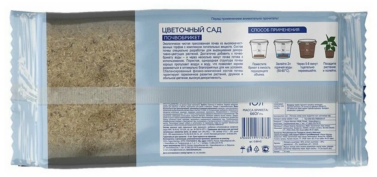 Почвобрикет Цветочный сад, 10 л