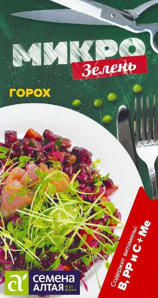 Микрозелень Горох, 10 г МИКРОЗЕЛЕНЬ